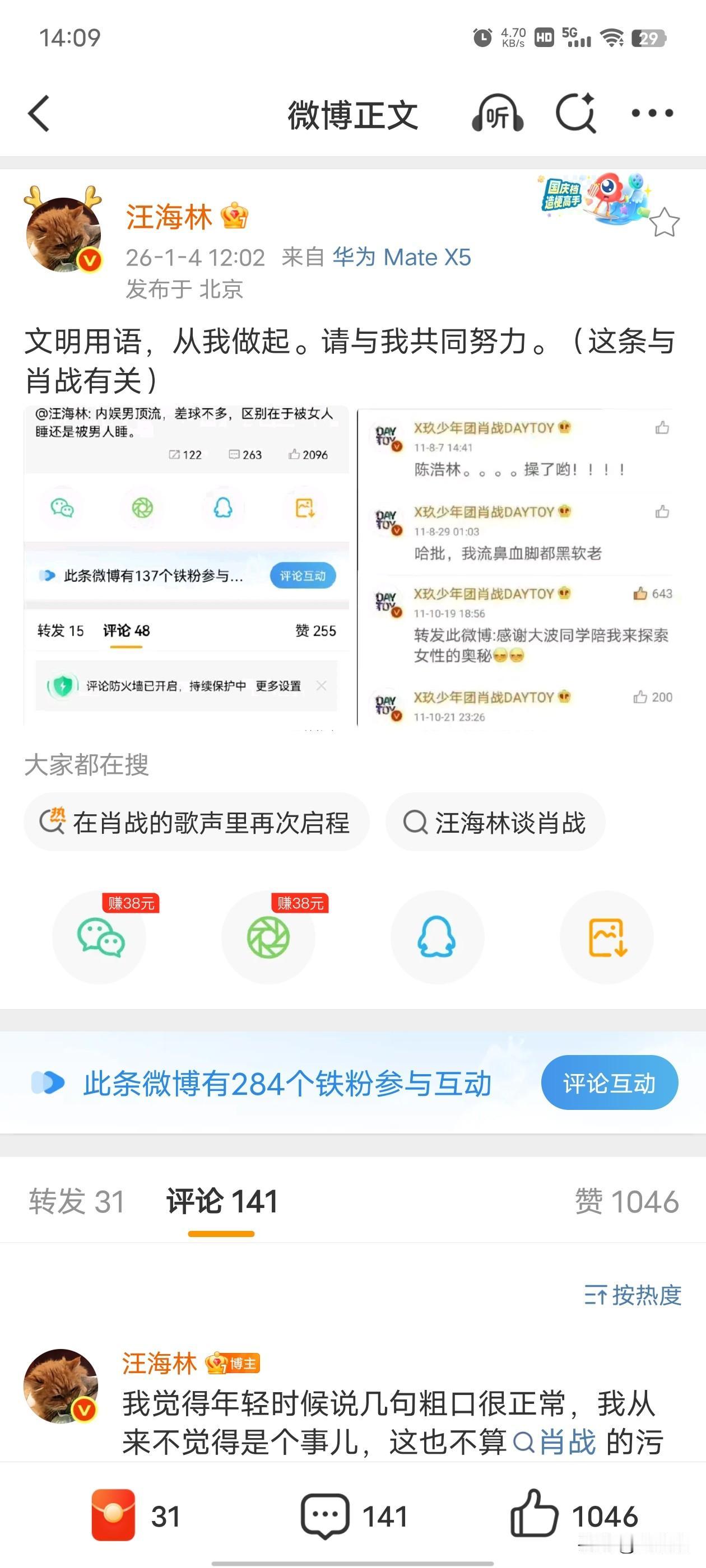 深度绑定！汪海林发文必带肖战，这不解之缘没完了。汪海林又更新了！这次内容挺简单