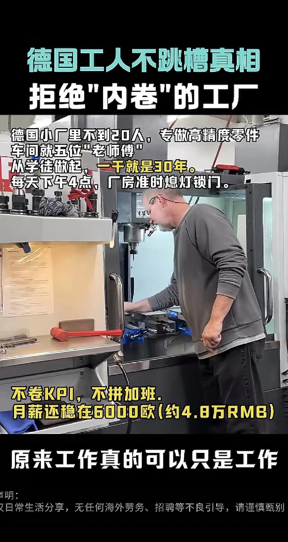 德国一家不到20人的小工厂，专做高精度零件。车间里就五位“老师傅”，都是从学徒做