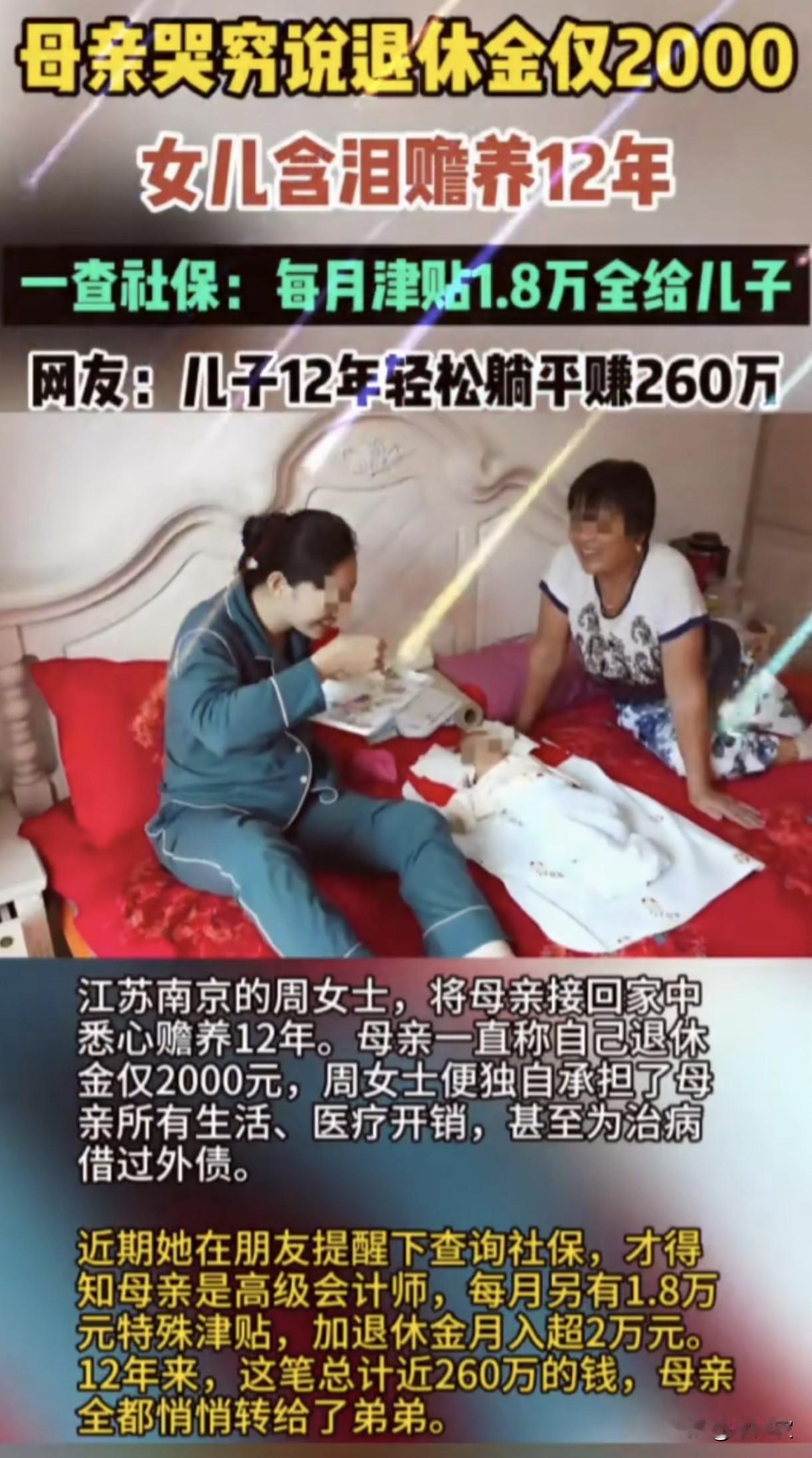 女儿赡养12年竟被母亲骗了太寒心了！掏心掏肺12年，原来我只是个外人！看