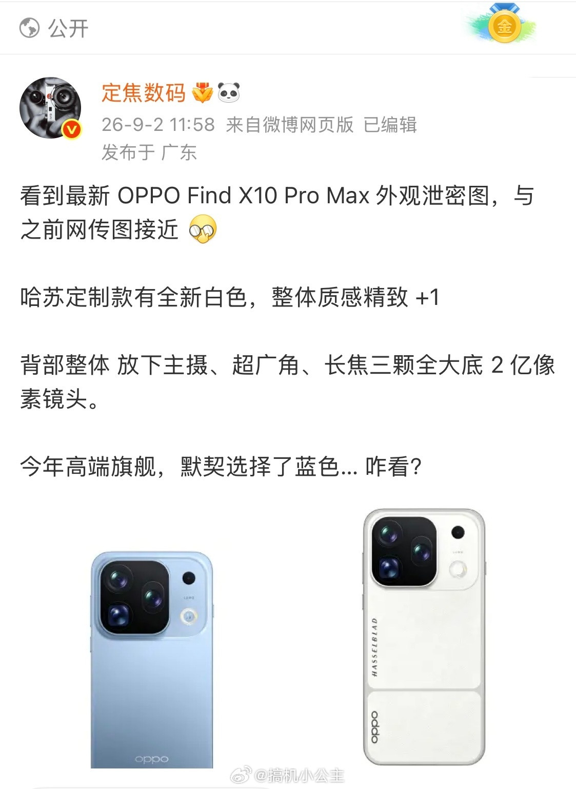 爆料季又来了啦！OPPOFindX10这波爆出了白、蓝两色。白色稳，浅蓝倒跟