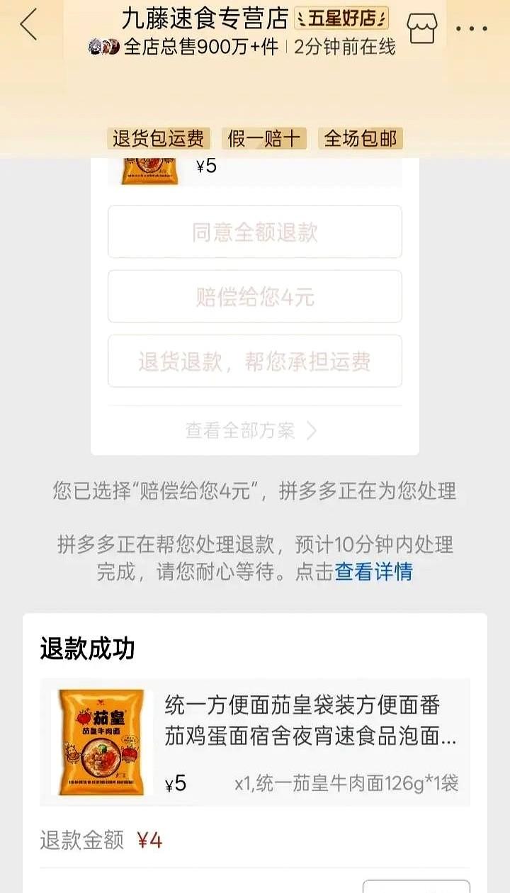 第一次在拼多多上遇到奸商。我买的五连包方便面，商家硬说“一袋就是一包”，只发来
