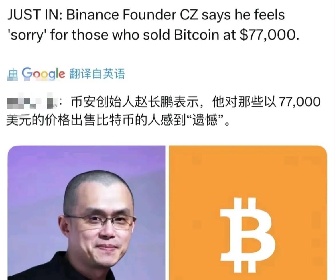 币安创始人赵长鹏被美国人连着割了两轮韭菜以后变老实了，交了几十亿美金赎回自由身，