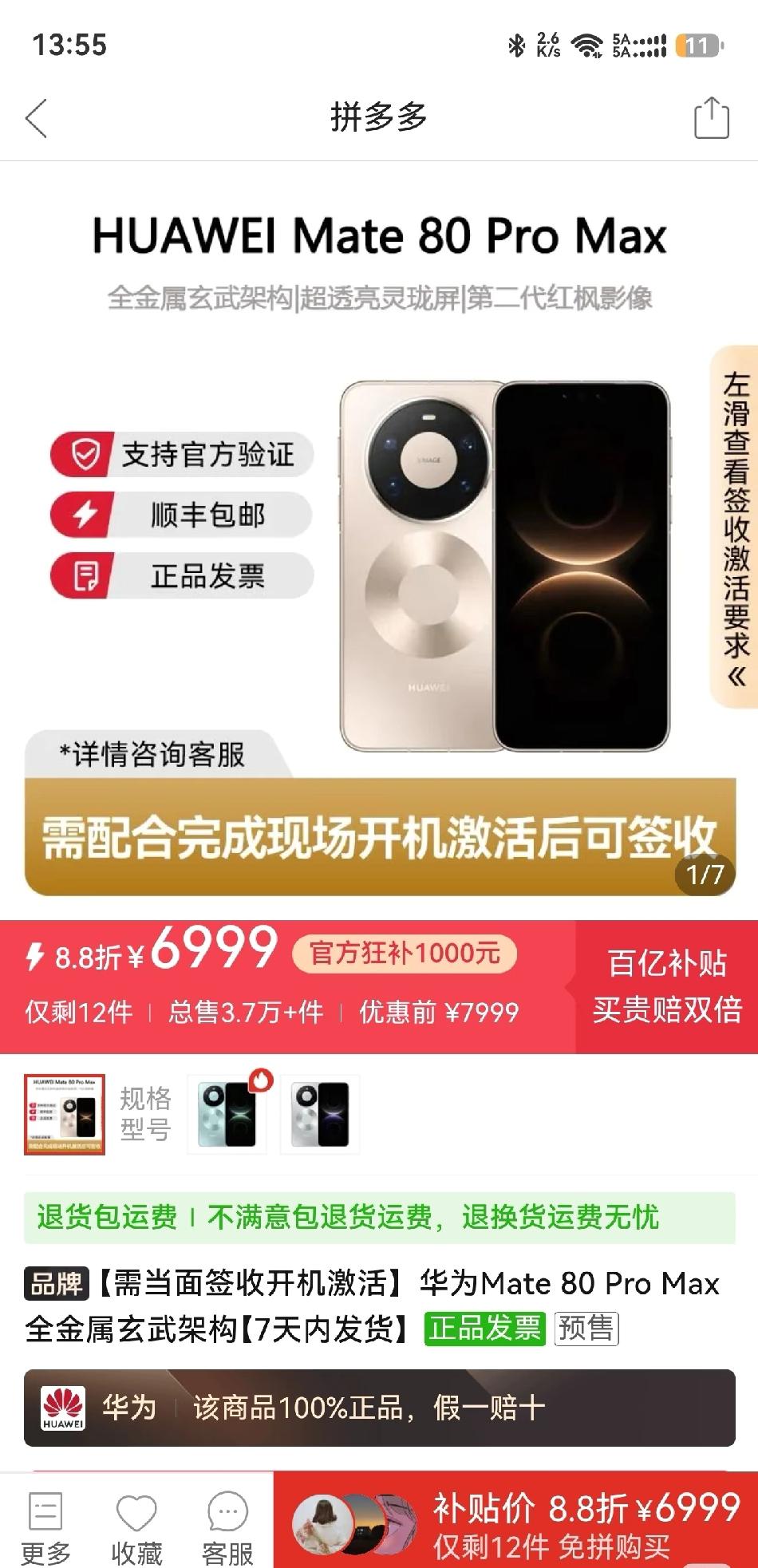 华为Mate80promax已经6999这么便宜了华为的节奏就是这样，