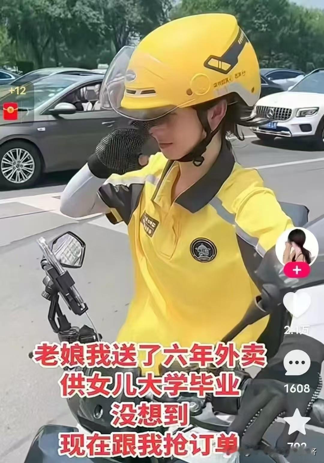 美团外卖。一个小女孩儿把她妈妈的订单给抢了，没想到她们母女两个一起送外卖，她妈妈