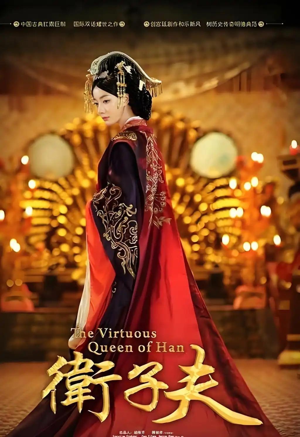 卫子夫自缢不是一时冲动，而是看清帝王家残酷底色后的破局之举。破局前提：太子刘据