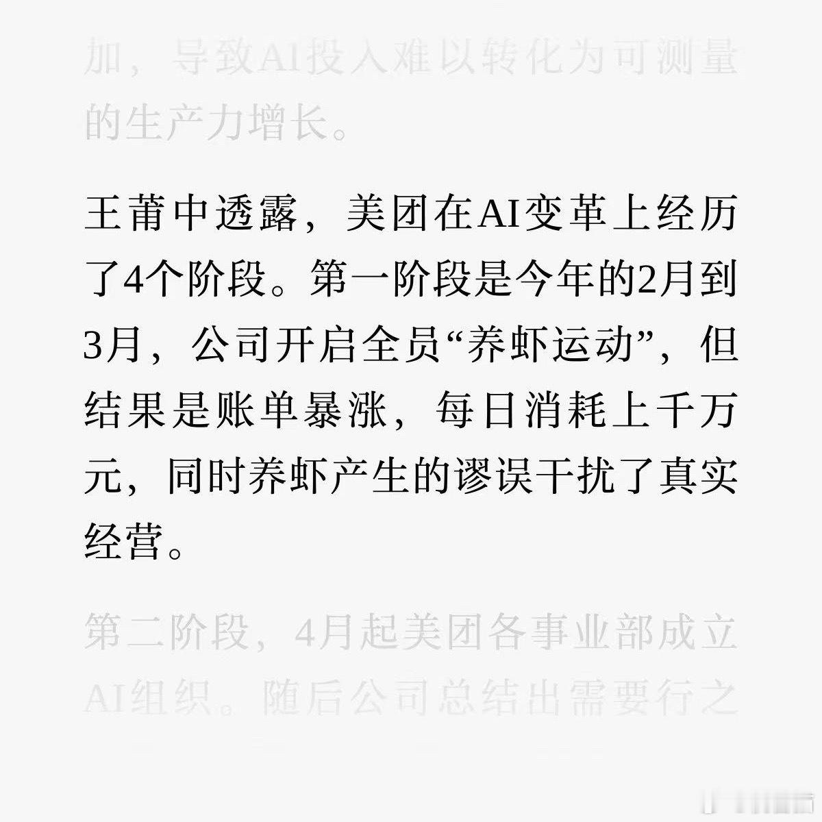 美团高层反思之前的“全员养虾”：造成公司账单暴涨，每日消耗上千万元，养虾产生的谬