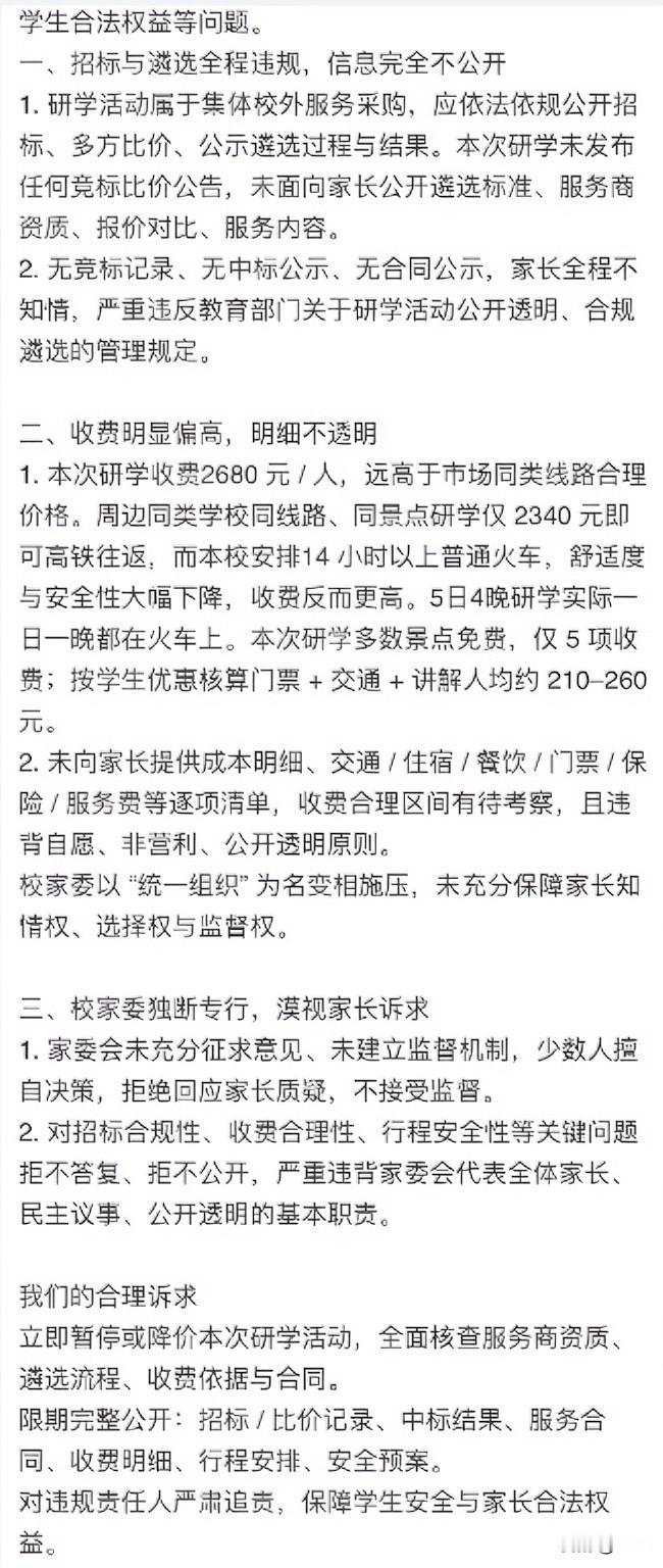 前阵子深圳宝安区某小学去东部华侨城研学，收200多块钱被家长举报。大家还在讨论“