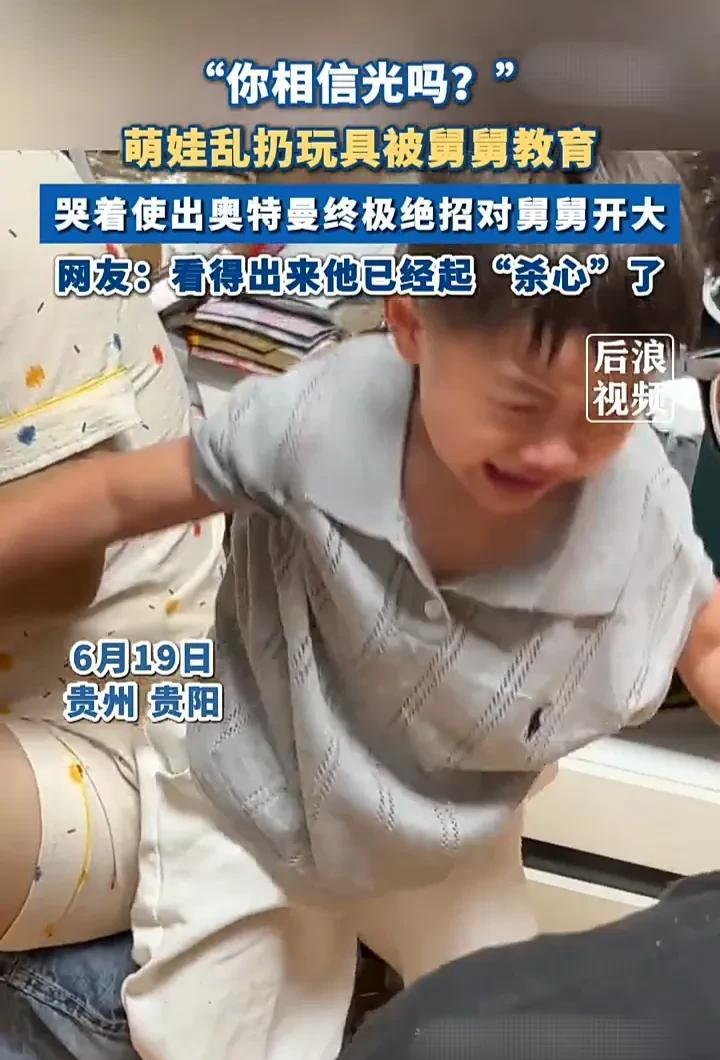 笑不活了！6月19日，贵州贵阳一个男孩在家乱扔玩具，妈妈对他无计可施，于是舅舅亲