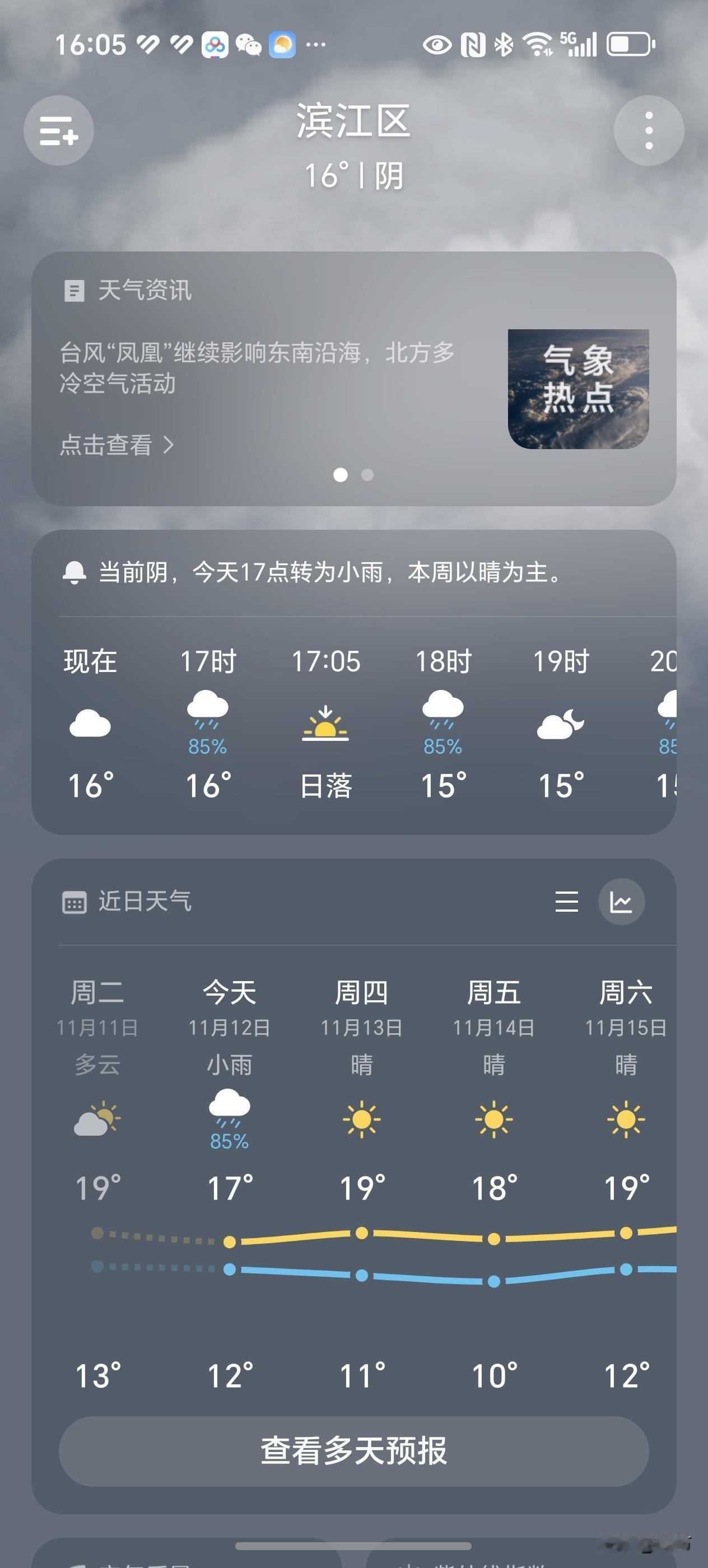 杭州大降温来了。这几天，杭州都是倍感凉意，到杭州，就第一天在屋里穿了半截袖，然