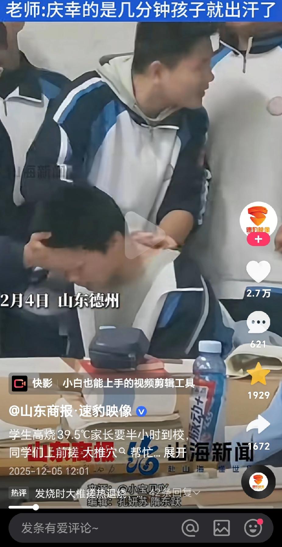 学生高烧39.5℃！家长一时半会到不了，同学们凑过来，给他搓大椎穴！没想到老