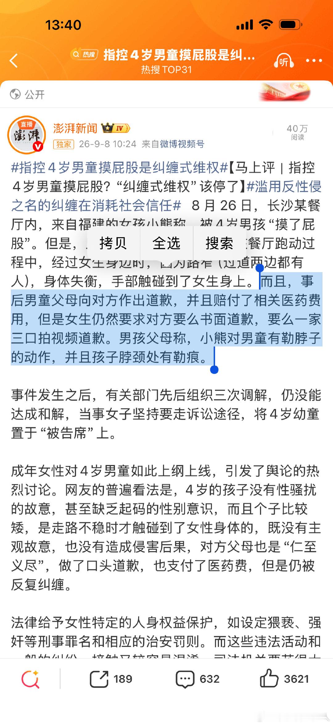 现在长沙这件事情被冠上这样的讨论方式，4岁男童摸臀算性骚扰吗真的就是媒体无奈。整