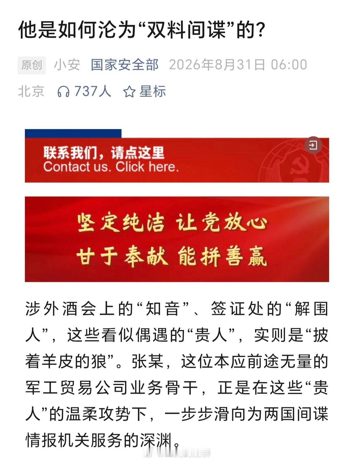军工骨干沦为双料间谍红星新闻的编辑能不能出来说一说，是哪位语文老师教你们把“军工