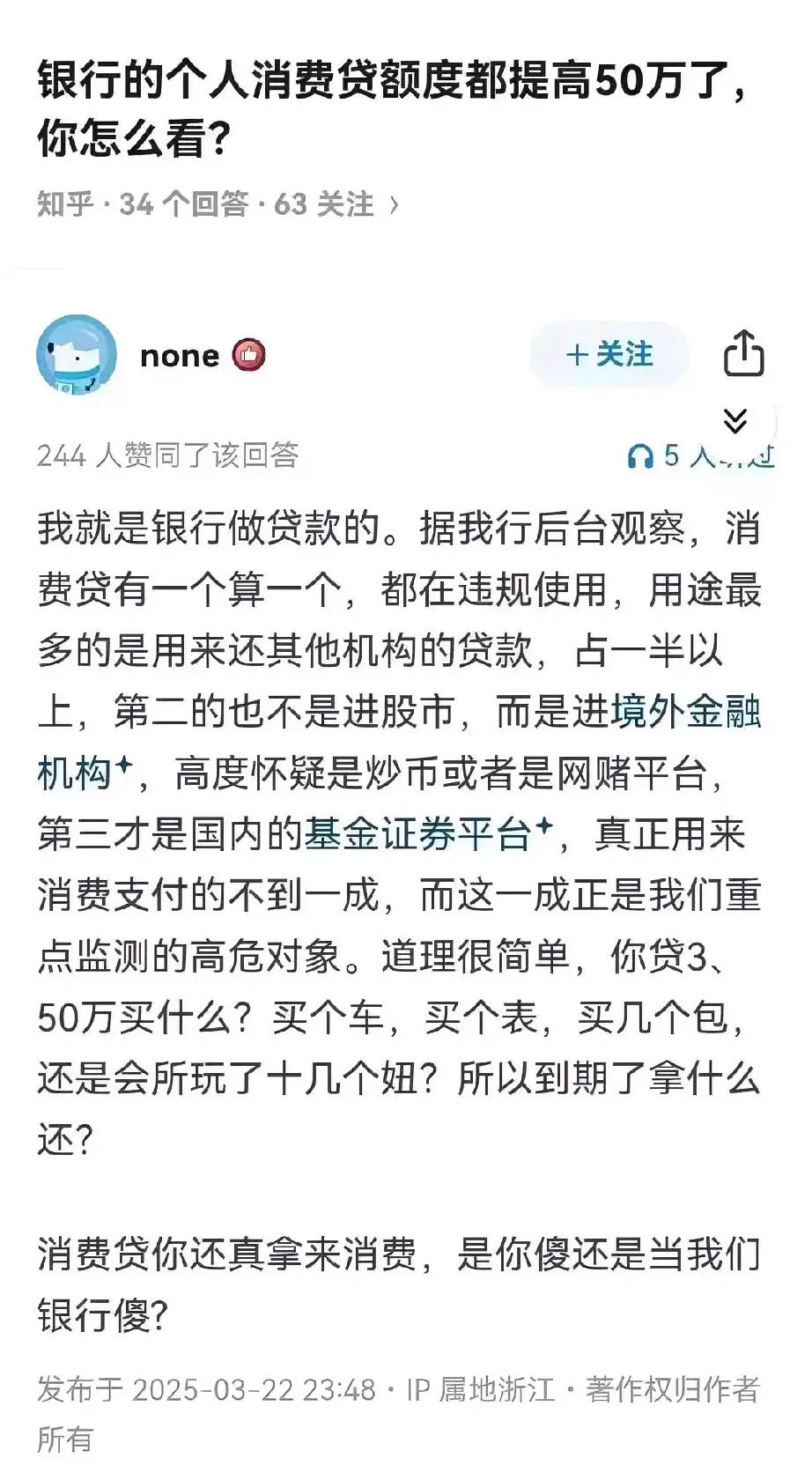 消费贷的真正用途？我的天呢！他说基本可以肯定都是违规使用…真正拿来消费，占