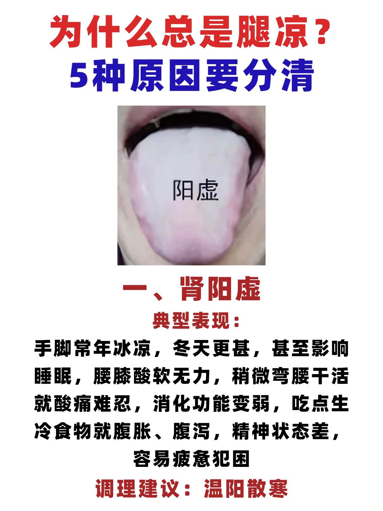 为什么总是腿凉？5种原因要分清！一、肾阳虚典型表现：手脚常年冰凉，冬天更甚