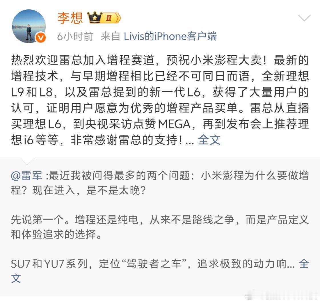 这波互动有意思。李想刚欢迎完，雷军就接住话茬。 核心就回答两个质疑：为...