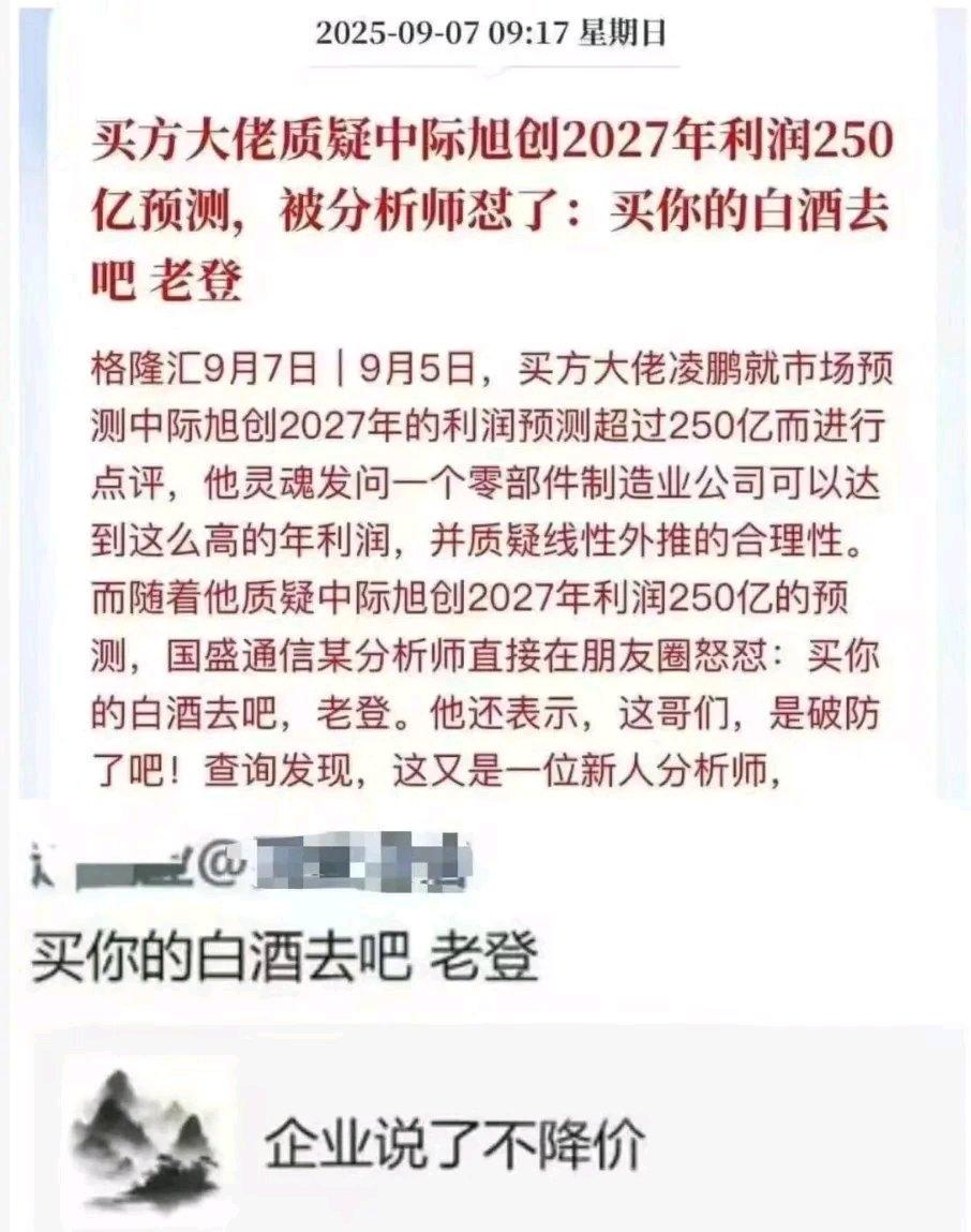 最近网上这张图片传疯了，那是因为2025年买白酒的事情，跟买科技的相互开怼，有买