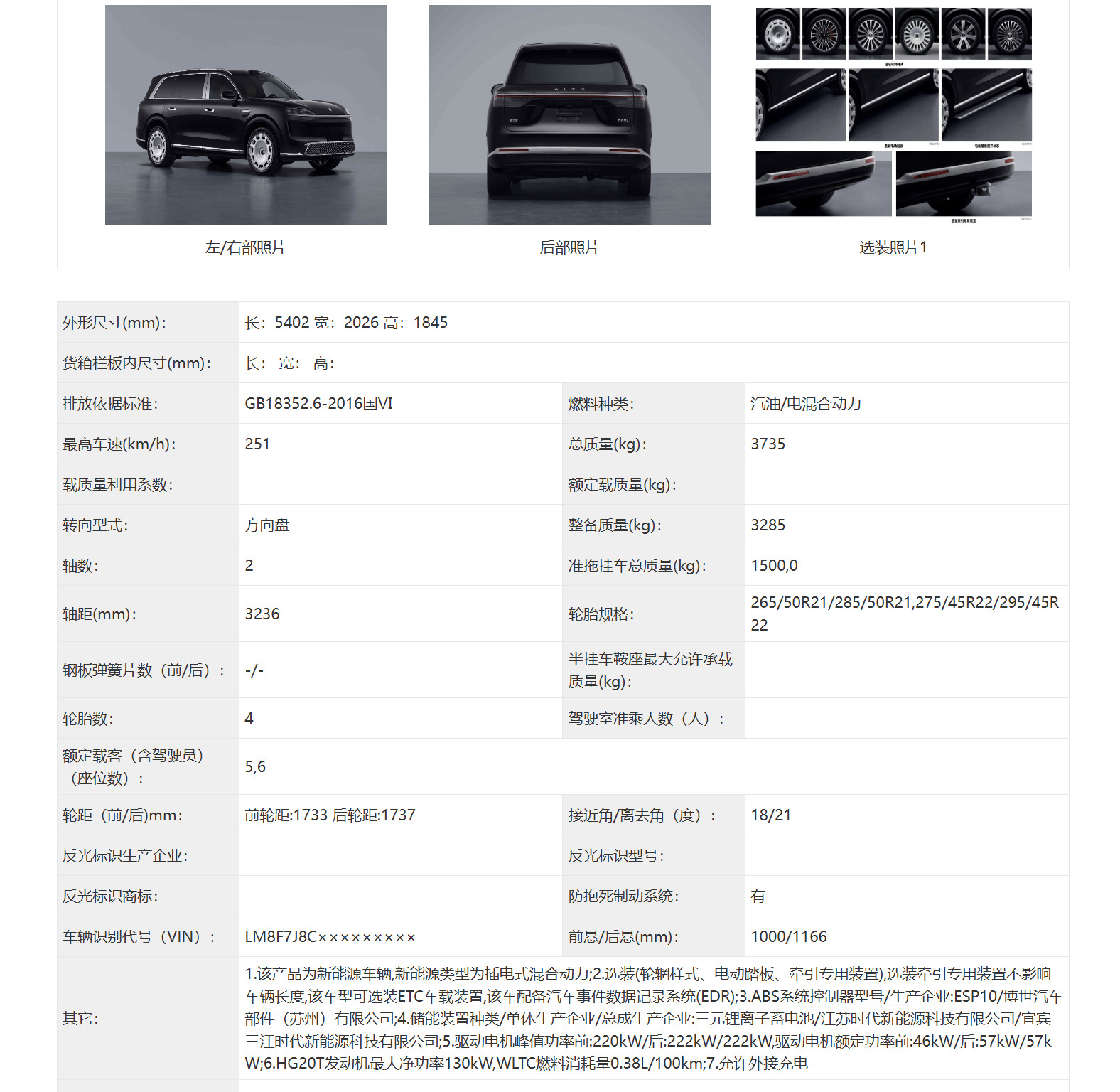 问界M9Ultimate亮相工信部~尺寸：5402x2026x1845mm（