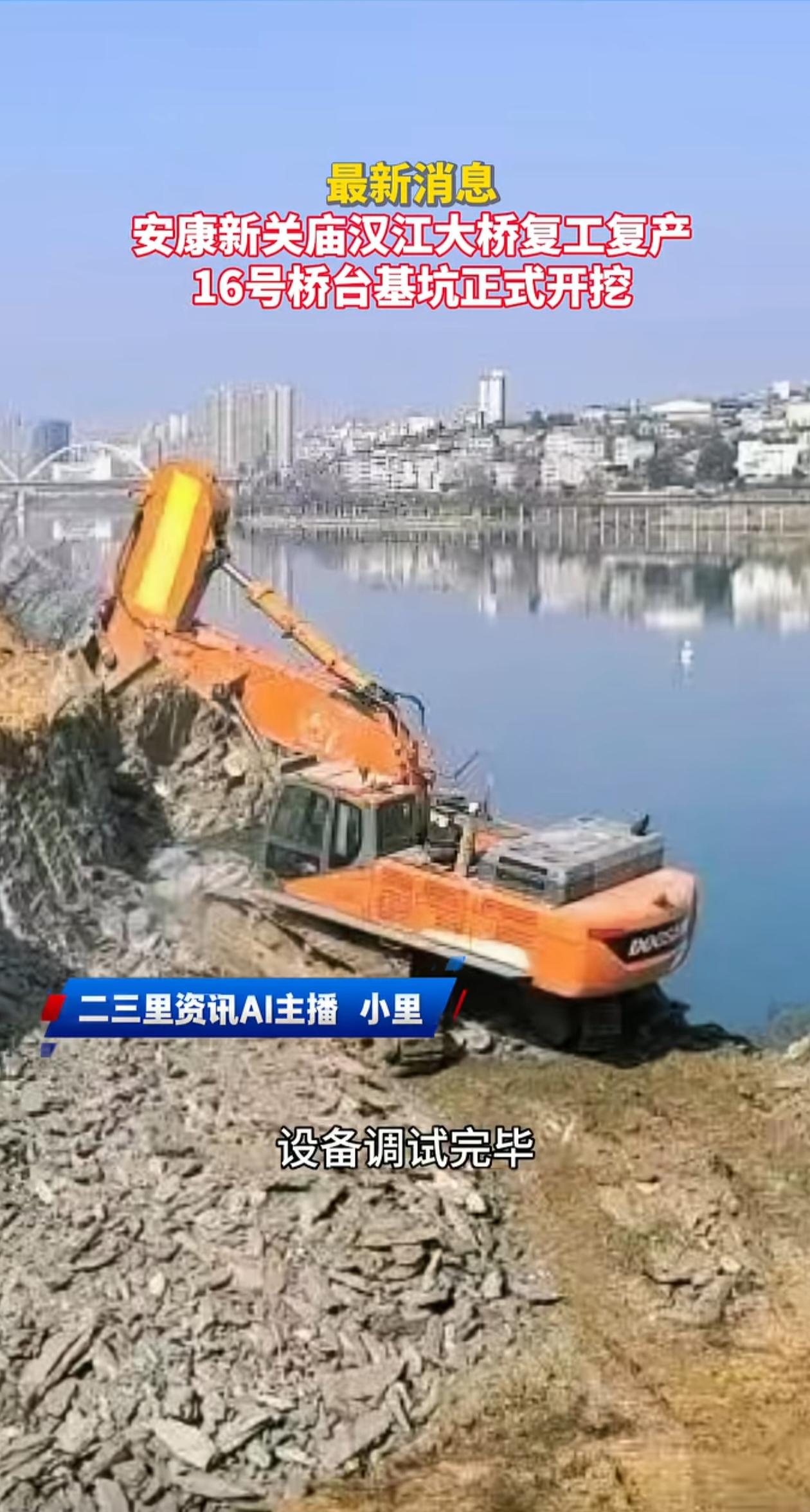 盼星星盼月亮，安康新关庙汉江大桥终于再次复工，希望这次能一气呵成建成通车。如果之