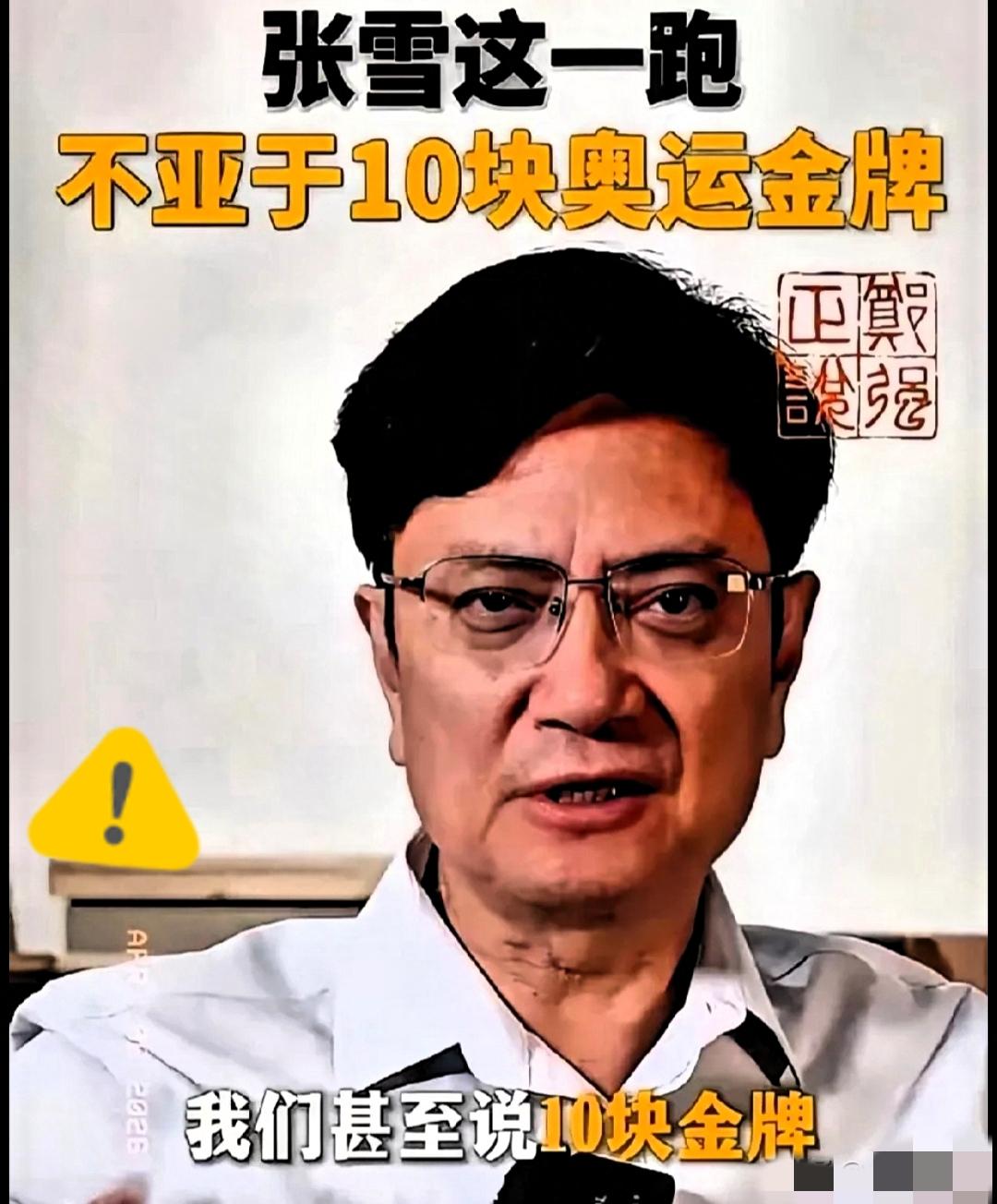 郑强教授这回可是把天给捅破了。公开喊话张雪的机车冠军“比十块奥运金牌还值钱”