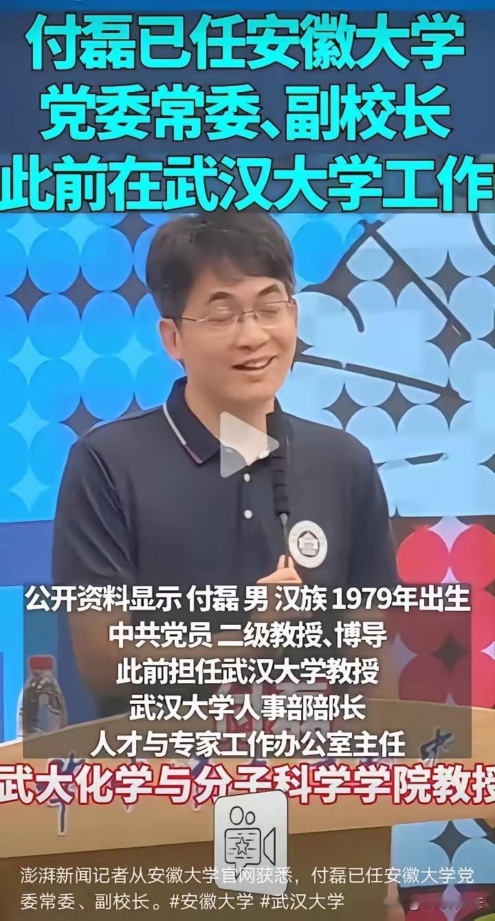 安徽大学怎么也没想到，自己聘用一位教授，居然还承接了武大的桃色绯闻。这位付教