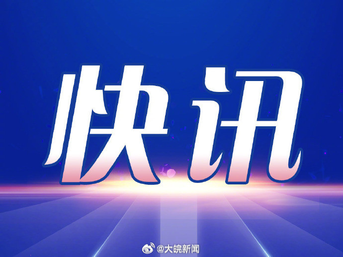 【宣布降息25个基点#美联储预计来年放缓降息节奏#】<em>美国联邦储备委员会</em>18日结