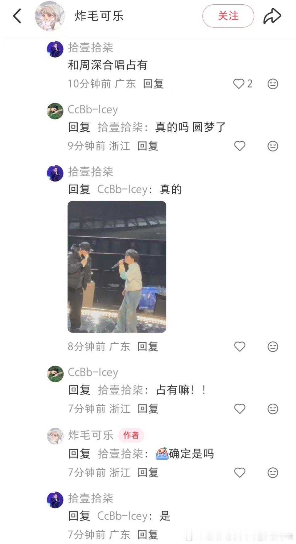 周深周深演唱会周深音乐缘计划我靠领导你真铁人衣服都没换连夜去彩排