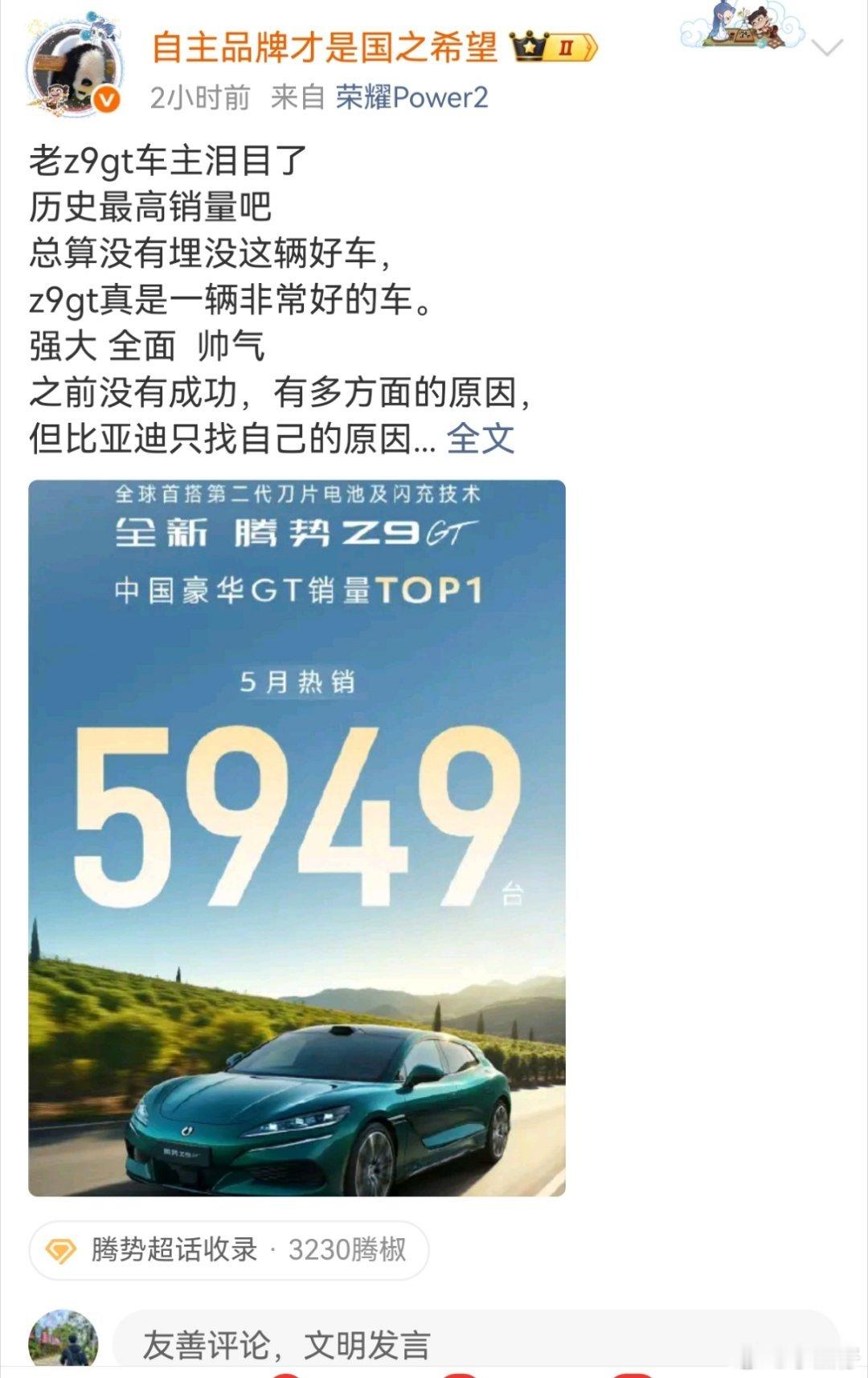 腾势z9gt一直被很多试驾过的媒体人力挺，但是销量一直起不来，终于近两个月连续