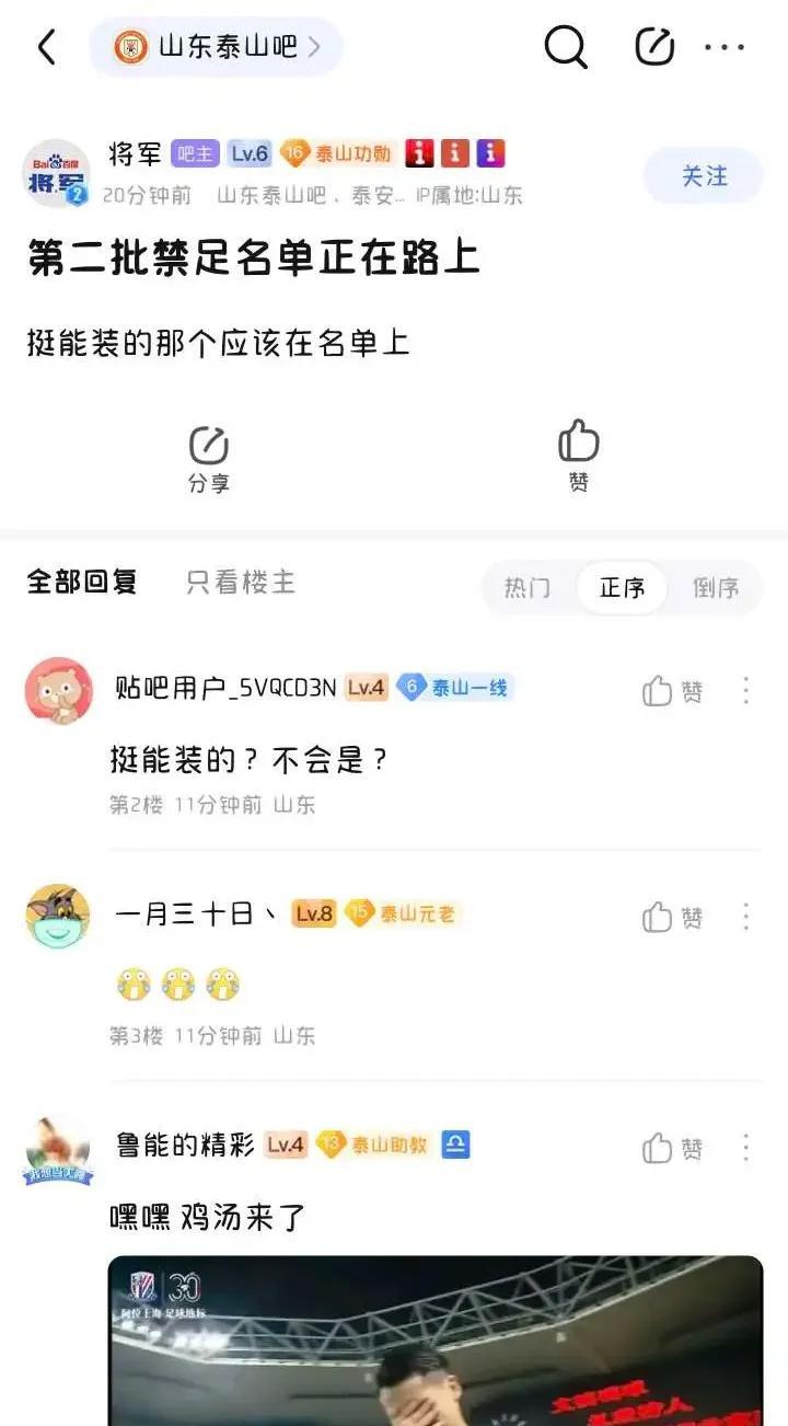 山东泰山队橙浪球迷会会长：第二批禁足名单在路上，停能装的那个应该在名单上！首先