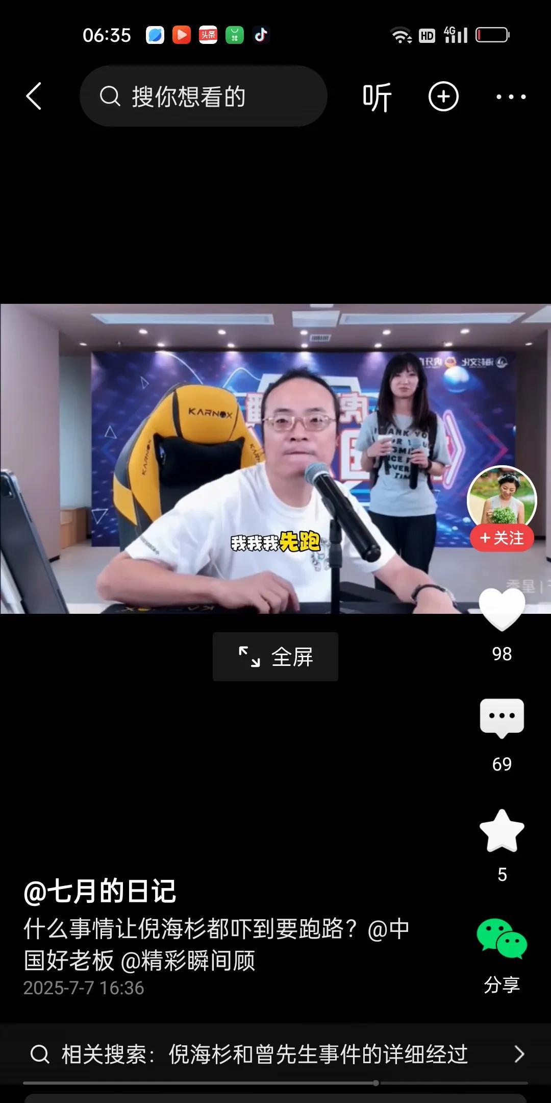 倪海杉被曾先生吓的要跑路。有了前车之鉴，倪总小心翼翼了很多。曾先生要带几个人去找