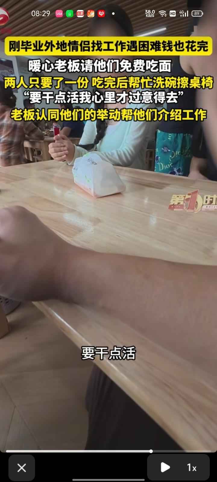 8月29日，广东揭阳。一对情侣走进面馆里，因为他们看到店门口贴的告示“遇到困难可