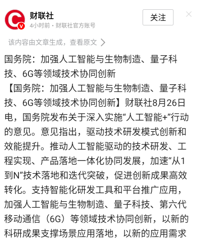 中国来到了“人工智能+”时代，西方唯有内讧才能获得未来先机。中国国务院一纸文