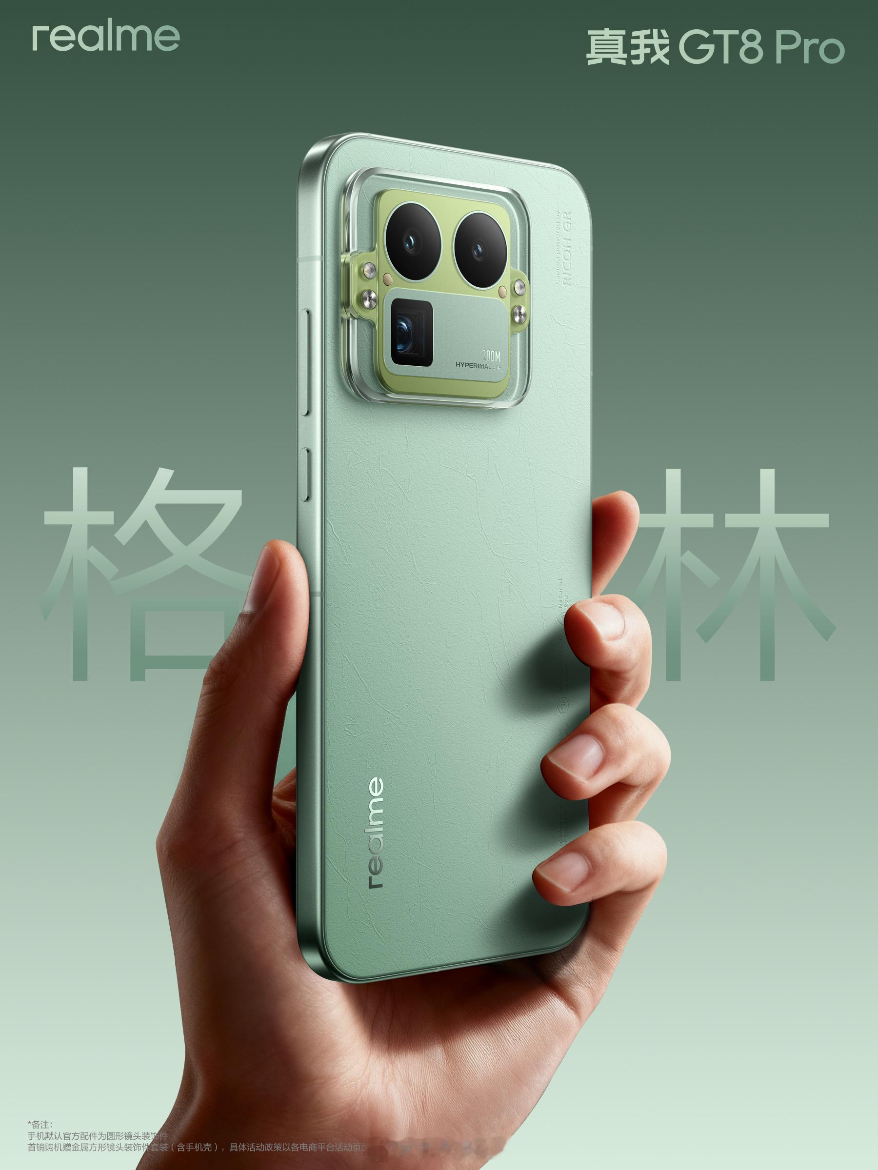 真我GT8Pro系列看起来非常不错，有理光加持​​​