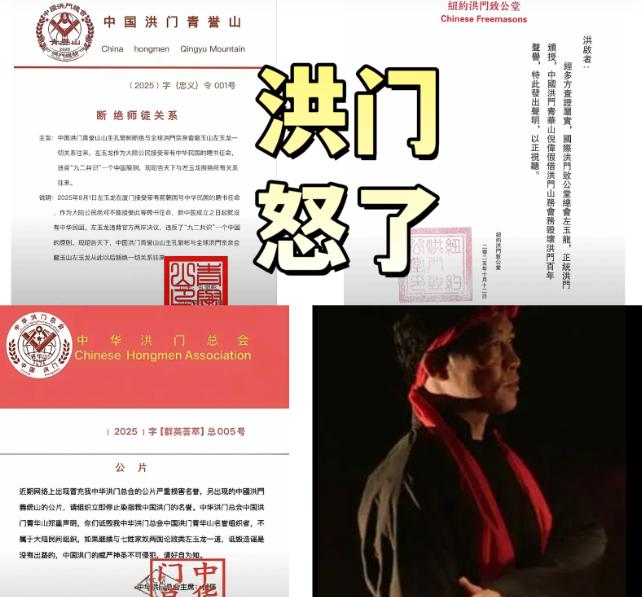 这一次，是真的翻脸了，而且翻得毫不留情！世界洪门总会的这纸公告，不是内部通报，而