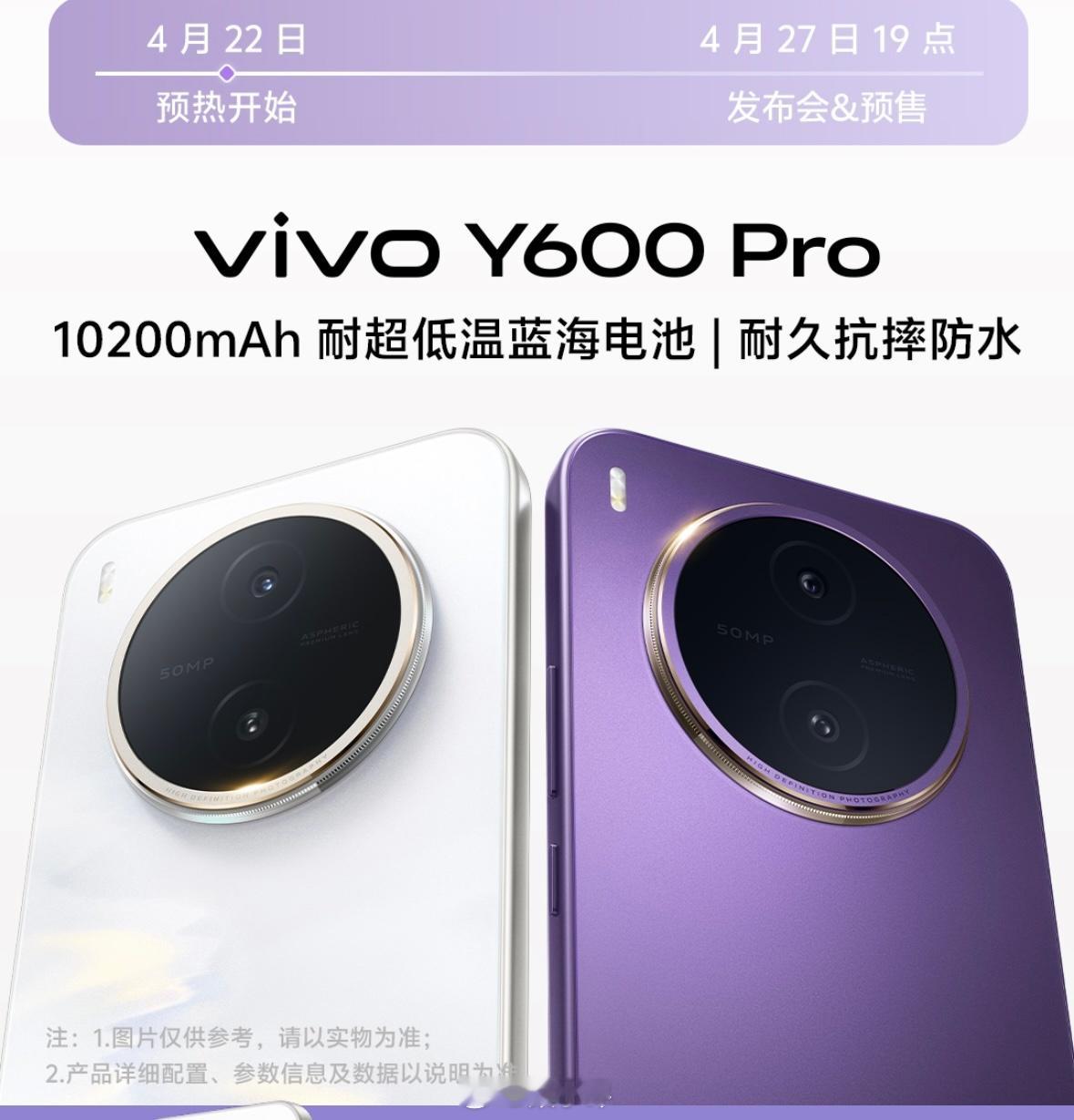vivoY600Pro发布时间官宣了，4月27日10200毫安时蓝海电池90