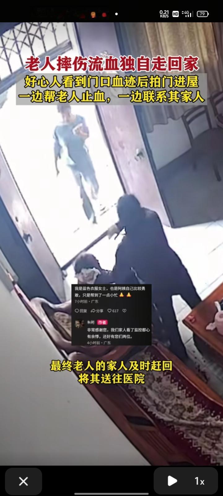 2月10日，广东佛山。一老人摔伤流血独自走回家，好心人看到门口的血迹后，拍开了老