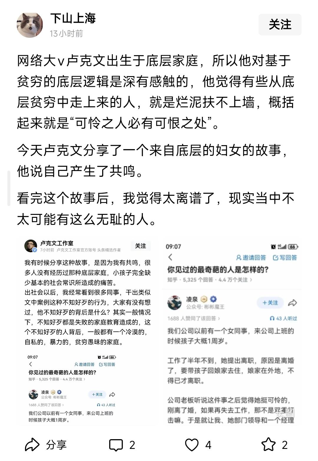 有没有可能：正因为一个人来自于底层家庭，他才多了一份“狡黠”和“钻营”；也正因为