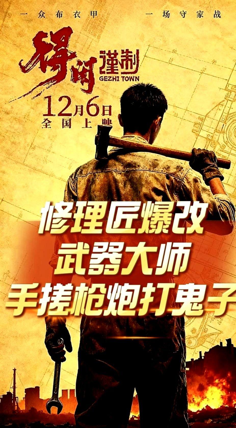 空降的电影出圈了没？希望《得闲谨制》可以是炸弹，直接炸出圈[比心]12月6