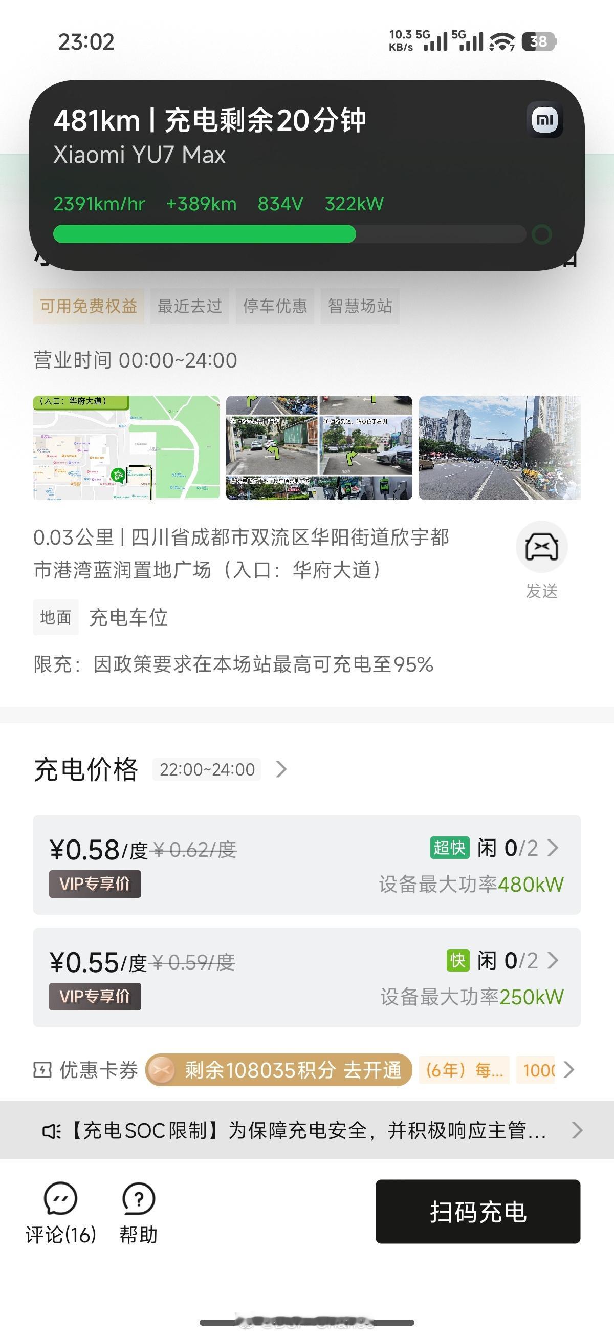 我现在给YU7充电，只用鹏子的桩[捂脸哭]比第三方维护好，功率高，价格还便宜场站满