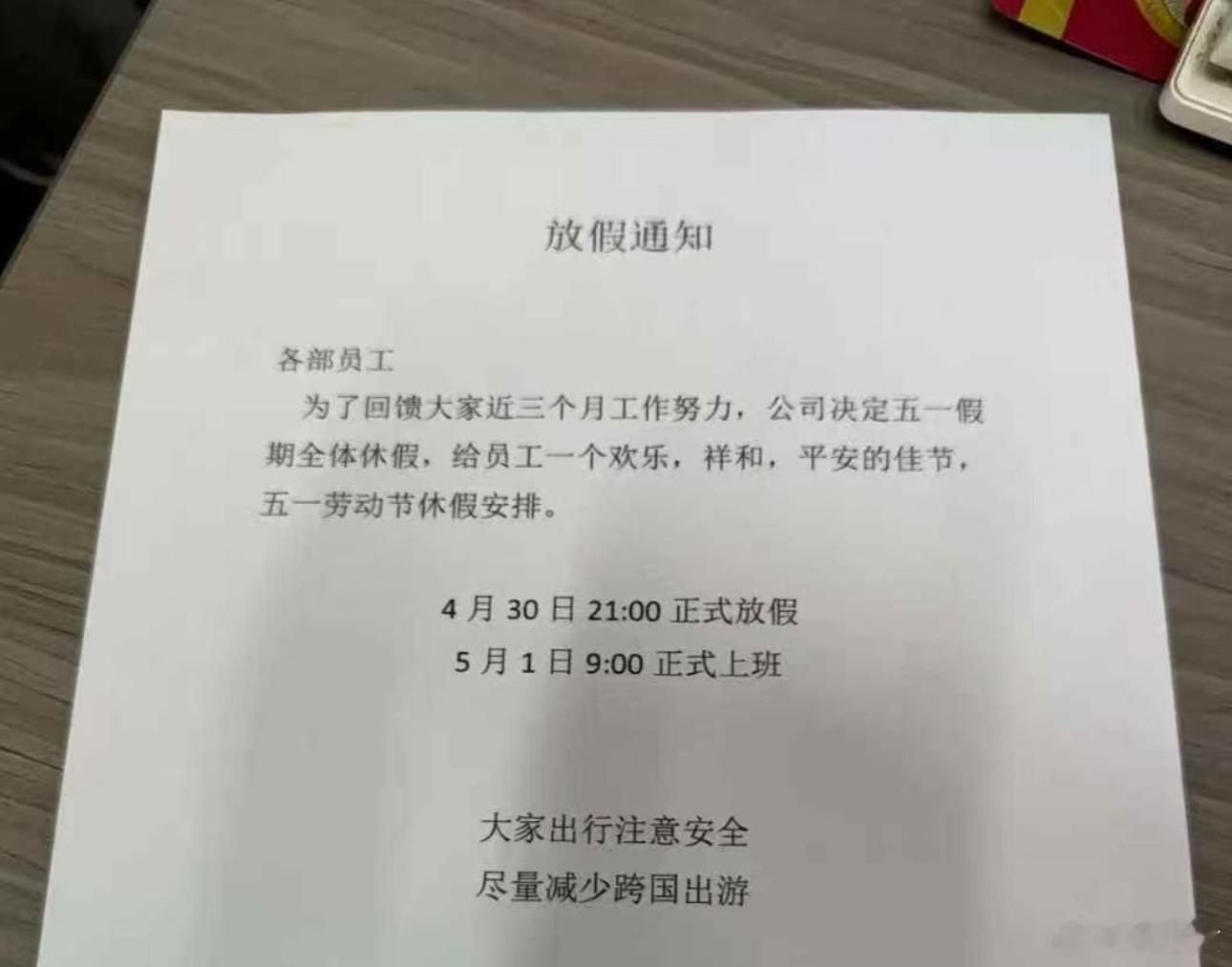 放假放了又好像没放[跪了]​​​