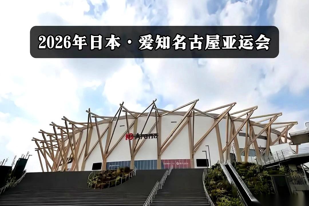 即将开幕的日本名古屋亚运会，正在结结实实地表演什么叫“凉水塞牙”。这起赛事的票