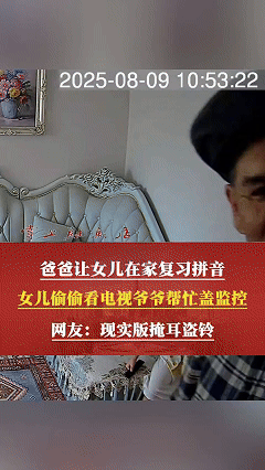 笑死了！新疆，一男子出差前安排自己的父亲照看孙女，千叮咛万嘱咐少看动画片，不料，