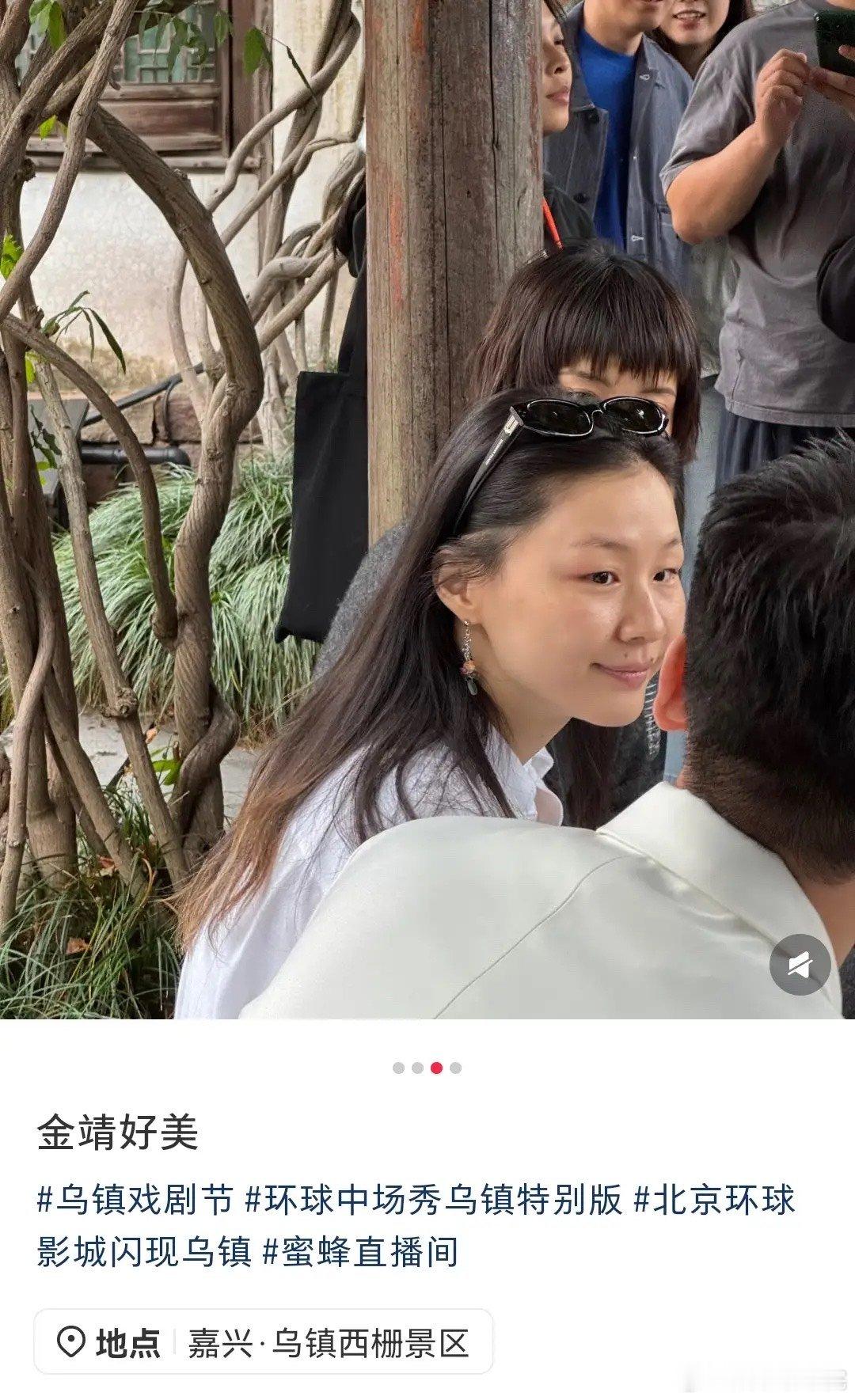 金靖现实长这样？网友发文透露，在乌镇戏剧节偶遇金靖，她当天身穿白色衬衣搭配水洗牛