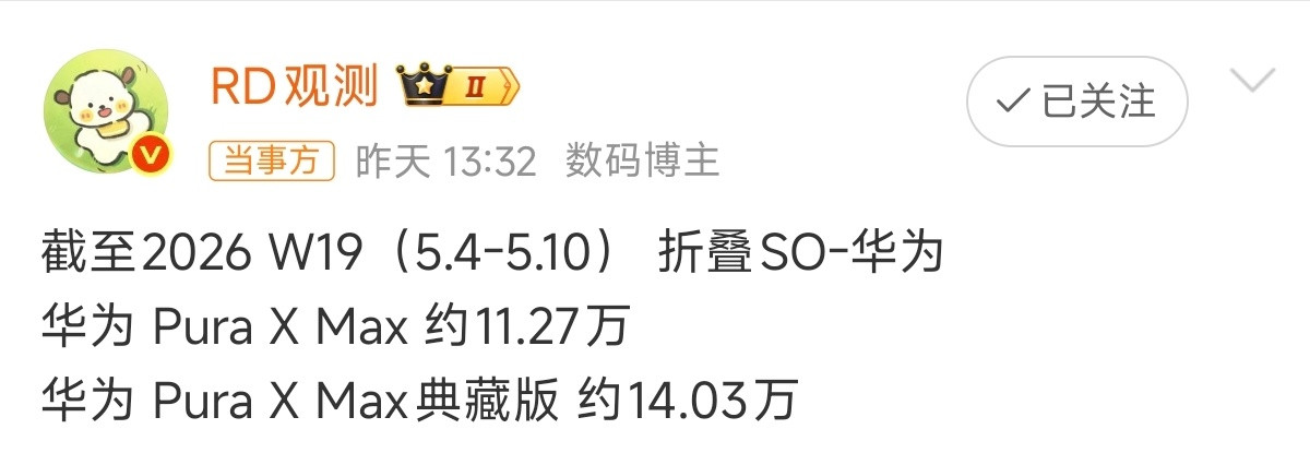 华为PuraXMax销量《当朋友和你讲：今年的旗舰机不好卖了》，看看iPhone