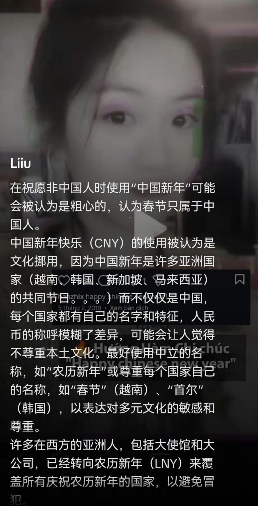 脸皮真厚！近日，一位越南网民说，中国新年快乐的使用是“文化挪用”，因为她觉得中