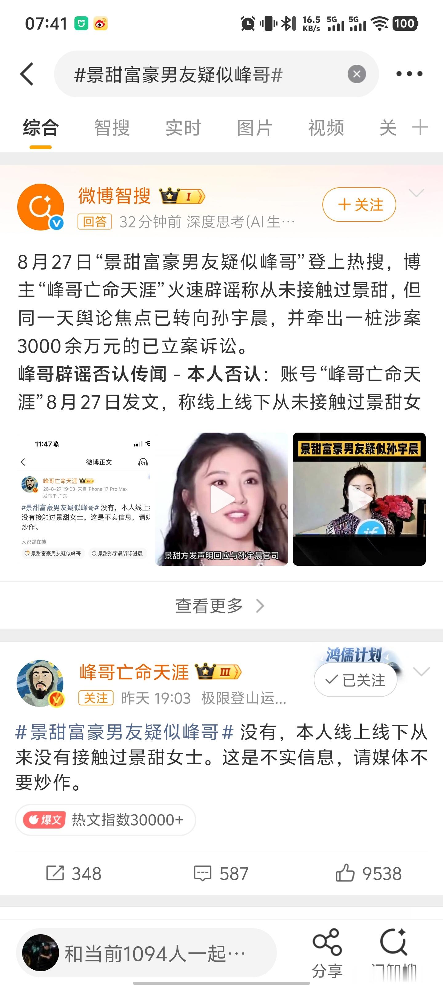 景甜富豪男友疑似峰哥不愧是峰哥[点赞][点赞][点赞]​​​