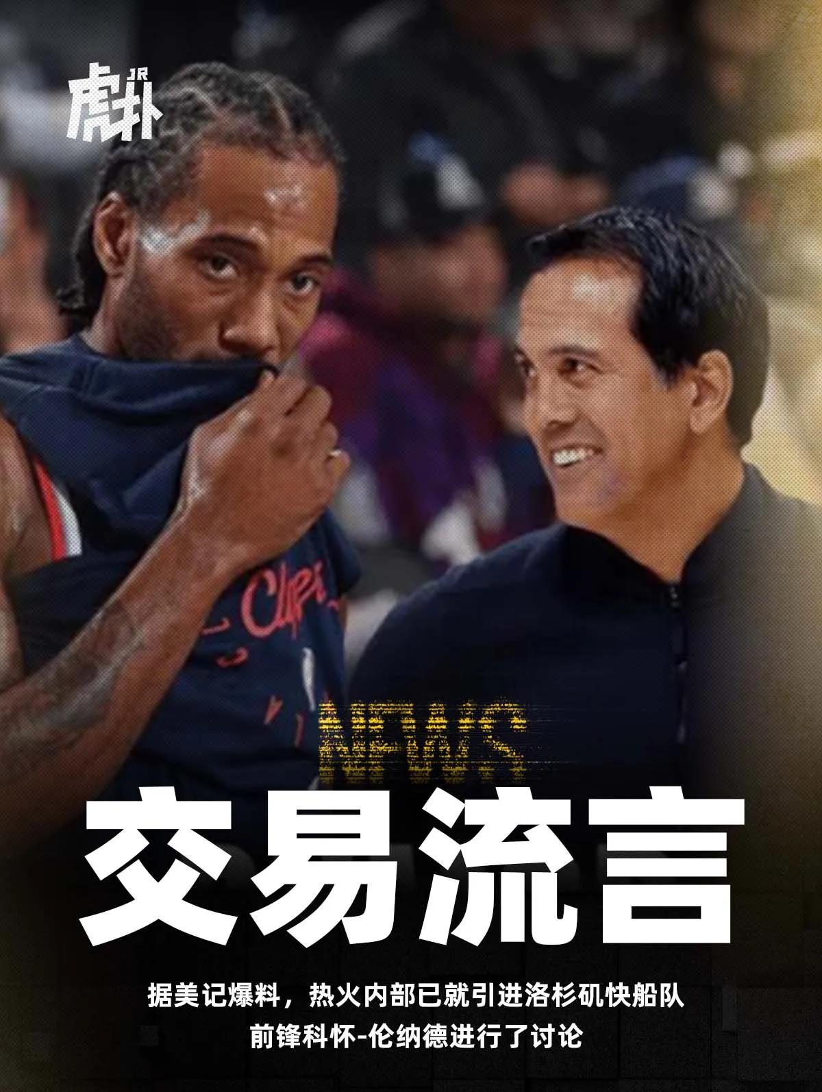 热火想趁火打劫拿下小卡？专家称可能拿出鲍威尔+威金斯的筹码去换，球迷打趣道：我想