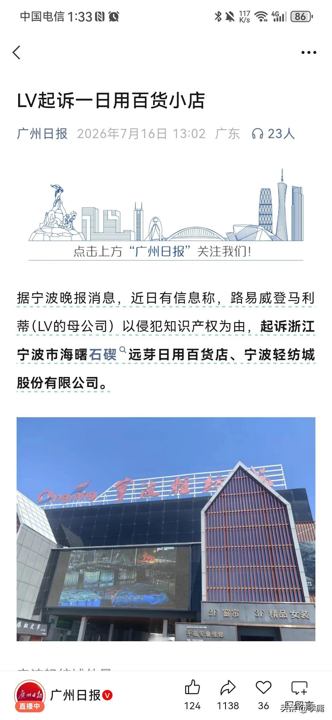 LV又又又起诉了！根据广州日报7月16日报道，LV前脚起诉完国家知识产权局，后脚