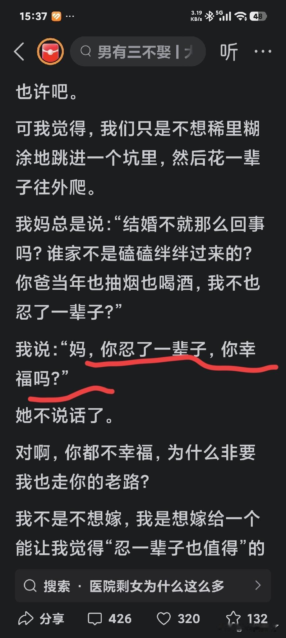 当一位大龄剩女问她妈妈：“您忍了一辈子，幸福吗？”她妈妈没有回应她。她替妈妈