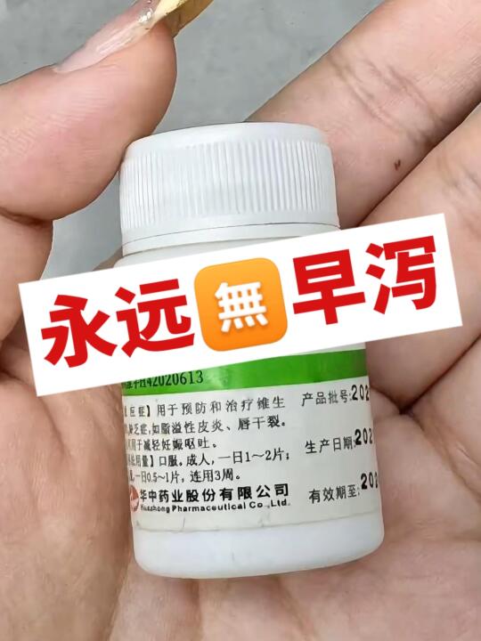 不删！希望所有早泻的朋友都能刷到