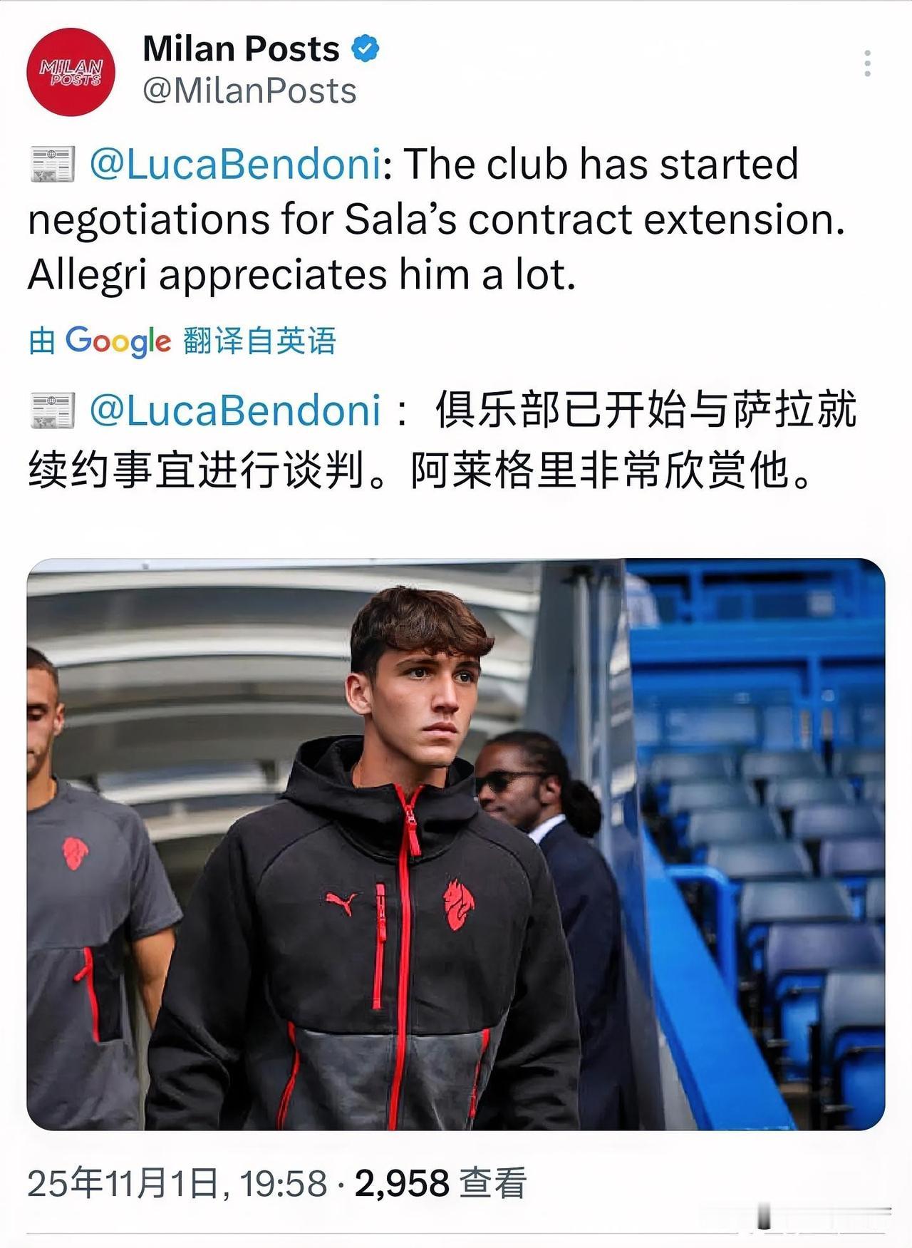 萨拉！米兰青年队中场球员萨拉获得阿莱格里赏识，米兰将考虑与萨拉签订一份职业合同，